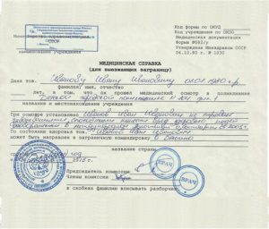 Справка для выезжающих за границу (форма 082/у)