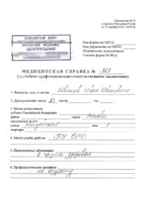 Справка формы 086 у