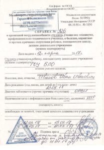 справка 095 у справка формы 095 у справка о нетрудоспособности 095