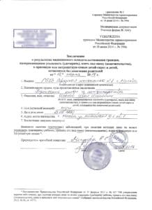 Справка для опеки форма 164/у