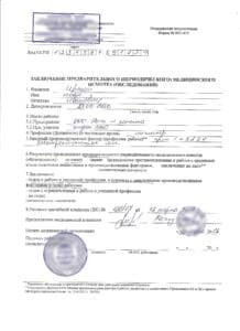 справка 29н купить справку 29н справка 29н для работы
