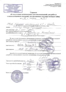 справка для работы с гостайной справка на гостайну 989н Справка форма 989н