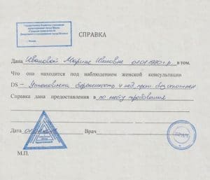 Cправка о беременности