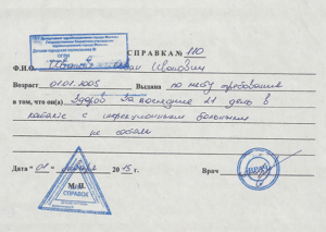 Справка об отсутствии контактов