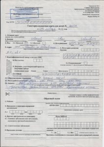 Санаторно-курортная карта для детей форма 076/у-04